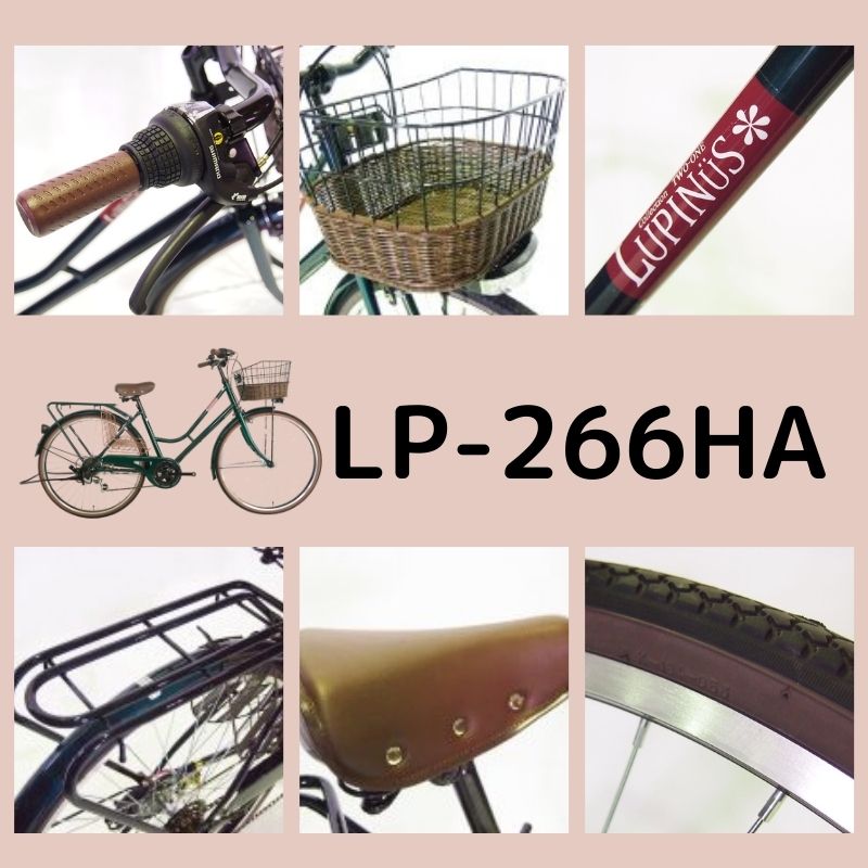 【 LP-266HA】シティサイクル LEDオートライト 自転車 26インチ ママチャリ Lupinusルピナス 外装6段